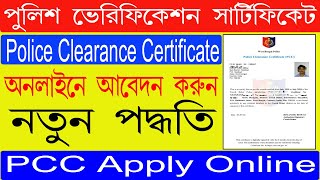 PCC Certificate online Apply New Process 2024 [upl. by Torray]