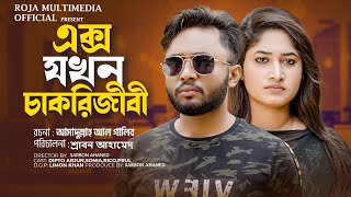 জীবন সংগ্রাম 41  Jibon Songram 41 Bengali Short Filmso sad story Dipto  Roja Multimedia [upl. by Rosaleen25]