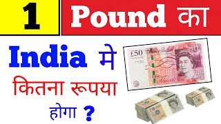 1 pound in indian rupees rate  england 1 pound in indian rupees  1 british pound to indian rupee [upl. by Griffin]