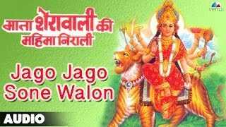 Mata Sherawali Ki Mahima Nirali  Jago Jago Sone Walon Full Audio Song  Prakash Jaipuriya [upl. by Eulalia]