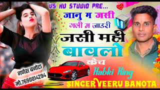 Veersingh Banota new song Song 562 जानू मे जसी गली मे जाऊरी जसी मे ही बावलो केच ॥ ZAKHMI SONG II [upl. by Ttenyl]