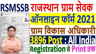 RSMSSB VDO Online Form 2021 Kaise Bhare ¦¦ How to Fill Rajasthan Gram Sevak Online Form 2021 Apply [upl. by Amory]