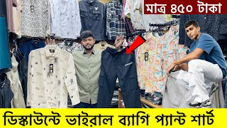 ভাইরাল ব্যাগি প্যান্ট শার্ট কিনুন  formal Pant shirt price in Bangladesh 2024 Branded baggy outfit [upl. by Nairrod]