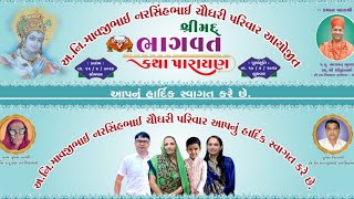 પોથિયત્રાશ્રીમદ્દ ભાગવત કથા પારાયણ  વકતાશ્રી શ્રીજી સ્વામી  દિવસ ૧  ફતેહપુરા  15042024 [upl. by Dammahom]