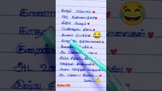 💥Kadhal ellamea oru kannamoochi lyrics tamil 💔 shortsfeed trending subscribe [upl. by Khudari845]