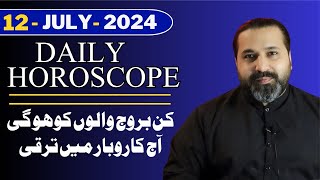 Aaj ka Din  Daily Horoscope 12 July 2024  Zanjani TV [upl. by Yurt546]