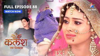 FULL EPISODE88  Sanjay ne Saket ko dekha  Kalash  starbharat [upl. by Nylecyoj]