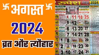 अगस्त 2024 में सारे व्रत और त्यौहार  August 2024 Calendar  Hindu calendar 2024 August [upl. by Suivatnom618]