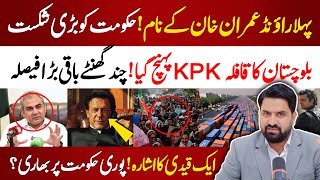 🔴Imran Khan Successful In First Round  PTI D Chowk Protest  Tense Situation in Islamabad  PNPNews [upl. by Nednal]