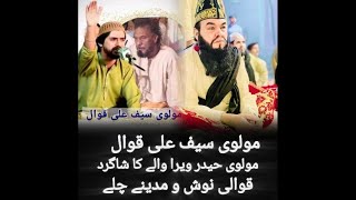 molvi saif ali qawali nosho Madine Chale qawwaliGulamrasoolqadrim8t [upl. by Tut554]