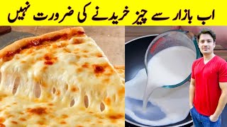 Mozzarella Cheese Recipe By ijaz Ansari  چیز بنانے کا طریقہ  Homemade Cheese Recipe [upl. by Aerbma]