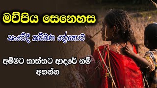 මව් පිය ගුණ ගැන ඉතාම සංවේදී කවි බණ දේශනාව  Kavi bana  amma kavi bana [upl. by Zora]