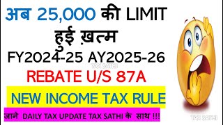 अब 25000 की LIMIT हुई ख़त्म NEW REBATE US87A FY202425 CHANGE IN 87A AY202525 INCOME TAX CHANGE [upl. by Izawa]