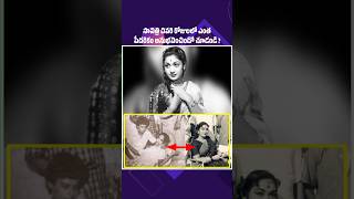 See how much poverty Savitri experienced in her final daysసావిత్రి లాస్ట్ రోజులలో ఇంత పేదరికము [upl. by Court]