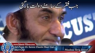 Hazrat Umer RA Ki Daulat Hazrat Abu Bakar RA Ke Faqar Ko Hara Na Saki  Maulana Tariq Jameel [upl. by Fonzie]