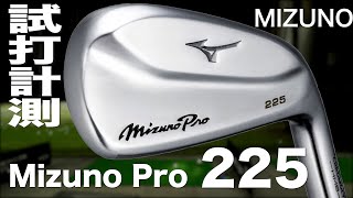 ミズノ『Mizuno Pro 225』アイアン トラックマン試打 〜 Mizuno Mizuno Pro 225 Irons Review with Trackman〜 [upl. by Esilrac]