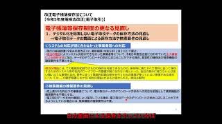 20230720 電子帳簿保存法とインボイス制度の正しい対応～法令対応のポイントと業務デジタル化の検討について～ 28 SKJ総合税理士事務所 SKJコンサルティング合同会社 袖山 喜久造 氏 [upl. by Heger922]