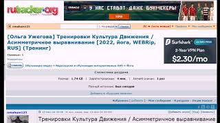 Ольга Ужегова Тренировки Культура Движения Асимметричное выравнивание свободном доступе на рутрекере [upl. by Enelear]