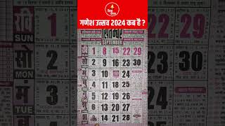 गणेश उत्सव कब है 2024 में  Ganesh Chaturthi 2024  Ganesh jayanti 2024 Date [upl. by Karame]