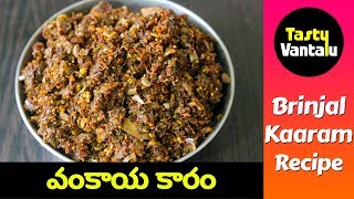 Vankaya Karam Podi recipe in Telugu  Brinjal recipe ideas by Tasty Vantalu [upl. by Pfeifer280]