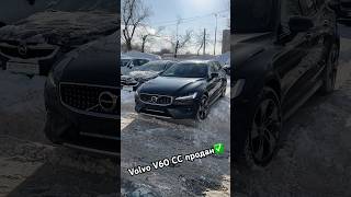 Volvo V60 CC продан✅ всеавтотут shortvideo reels cars 2023 2024 tranding automobile shorts [upl. by Ytsirk265]