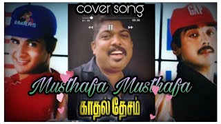 Musthafa Musthafa  Tamil Cover Song Ar Rahman  Nikhil Prabha  Kadhal Desam  Vaali  Friendship [upl. by Kimmy]