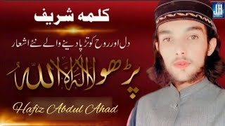 Kalma Sharif Parho La llaha llallahamp Super Hit Kalam By Hafiz Abdul Ahad 2025 [upl. by Thorne292]