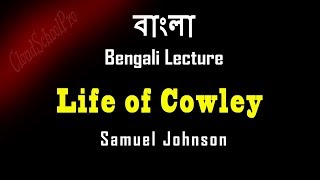 Life of Cowley by Samuel Johnson Discussion of Metaphysical Poetry  বাংলা লেকচার  Bengali Lecture [upl. by Sandy]