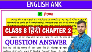 class 8 hindi chapter 2 bihar board question answer  idgah class 8 question answer kislay [upl. by Nnire]