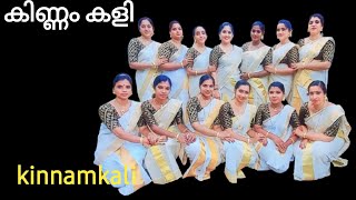 തനതായ കിണ്ണംകളി kinnamkali kaikottikali thiruvathira ourhappiness [upl. by Corsiglia]