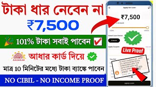 101 Instant Loan App without income proof  Loan App Fast Approval  Bad Cibil score Instant loan [upl. by Harat]