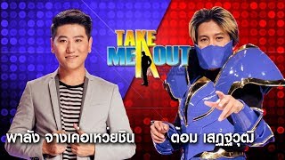 พาลัง amp ต้อม  Take Me Out Thailand ep9 S12 4 พย60 FULL HD [upl. by Ednarb527]