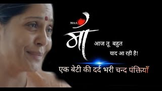 Maa Aaj Tu Bahut Yaad aa Rahi Hai  Emotional video  Dream to empower [upl. by Puglia]