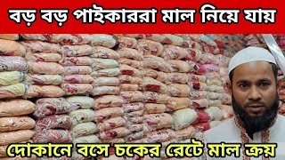 মেয়েদের আন্ডারগার্মেন্টস পাইকারি মার্কেট সন্ধান।ব্রা পেন্টির পাইকারি বাজার ঢাকা চকবাজার👍 [upl. by Clancy759]