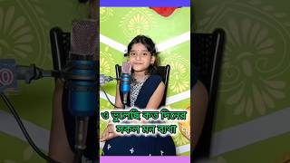 ও ভুলেছি কতদিনের সকল মন ব্যথা song viral trending reels music india dhaka [upl. by Wie]