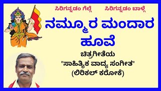 Nammoora mandaara hoove karaoke by Hubballi TimmaSKMalipatil [upl. by Linzer]