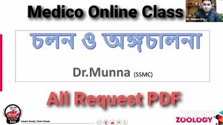 Medico Online Class  চলন ও অঙ্গচালনা  Dr Munna  মেডিকো অনলাইন ক্লাস  All Request PDF [upl. by Adiuqram]