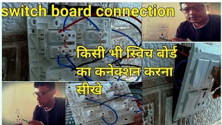 8 modular switch board connection  switch socket connection karna sikhen स्विचबोर्ड कनेक्शन [upl. by Haimerej]