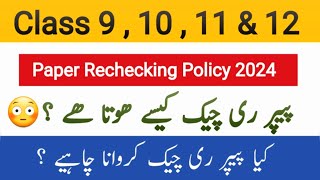 Paper Rechecking 2024  Fees Last Date to Apply  Rechecking  Paper [upl. by Lora]