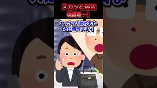 上司からのハラスメントに耐える営業アシスタント5年目の私→部長も同席した会議の場で課長のパワハラセクハラのタレコミがあがった結果ww【スカッと】 [upl. by Audris]