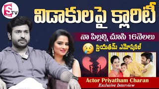 పిల్లలు పుట్టాక మా మధ్య గ్యాప్  Actor Priyatham Charan Gives Clarity on Divorce with Manasa [upl. by Arlyn]