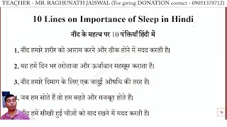 10 lines on Importance of Sleep in Hindi  neend ke mahatva par 10 line  importance of sleep lines [upl. by Eatnhoj959]