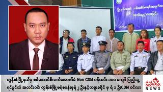 Khit Thit သတင်းဌာန၏ နိုဝင်ဘာ ၂၉ ရက် ညနေပိုင်း ရုပ်သံသတင်းအစီအစဉ် [upl. by Strohben]