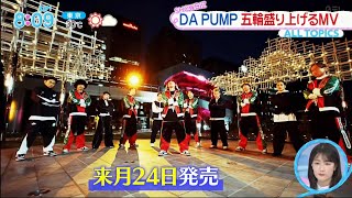 1262024 DA PUMP New Single ｢Pump It Up feat TAKUMA THE GREAT｣ MV Preview [upl. by Aicened]