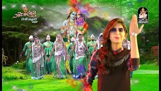 Kinjal Dave  DJ GOVALAN Desi Kanudo  Part 1  DJ Non Stop  Krishna Janmashtami Songs [upl. by Rodolfo]