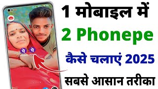 Dual Phonepe Kaise Chalaye  Phonepe App Ko Double Kaise Kare [upl. by Newberry156]