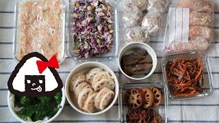 【作り置き・常備菜31】 お弁当に大活躍の簡単レシピ9選 【Meal Prep】 [upl. by Anahcra]