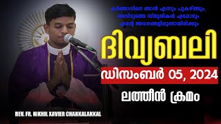 ദിവ്യബലി 🙏🏻DECEMBER 05 2024 🙏🏻മലയാളം ദിവ്യബലി  ലത്തീൻ ക്രമം🙏🏻 Holy Mass Malayalam [upl. by Hebel]