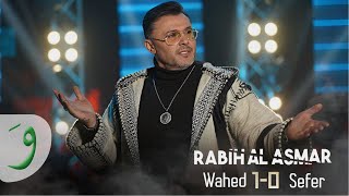 Rabih Al Asmar  Wahed Sefer Official Music Video 2023  ربيع الأسمر  واحد صفر [upl. by Hammerskjold]