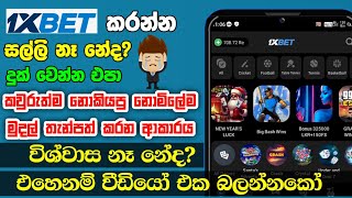 1xbet Deposit And Withdrawal Sinhala  How to Deposit 1xbet 2024  1xbet Sinhala [upl. by Ztnahc784]